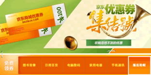 2014年2-3月日用品优惠券及最新促销活动一览——券老大